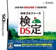logo Emulators Nihon Golfer's Kentei Ds